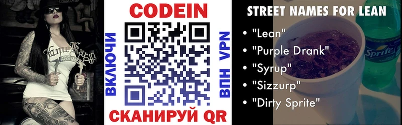 Codein Purple Drank Долгопрудный